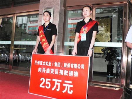 大灾有大爱 6165金沙总站集团筹措25万款物援助舟曲灾区