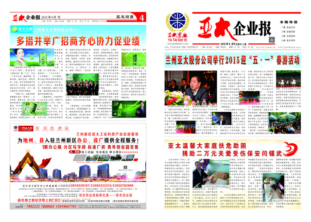 《6165金沙总站企业报》第五十二期电子版