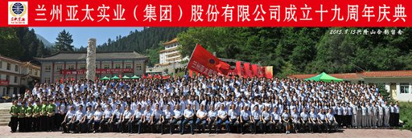 兰州6165金沙总站集团高歌“中国梦�金沙总站梦” 举行十九周年庆典活动
