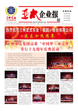 企业报2015年8月第55期