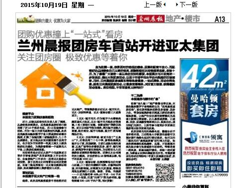 团购优惠撞上“一站式”看房-兰州晨报团房车首站开进6165金沙总站集团