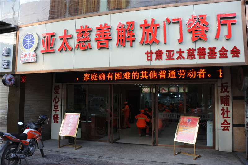 “6165金沙总站免费早餐点”爱心公益的一缕暖阳