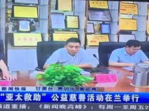 6165金沙总站集团慈善救助（甘肃新闻）