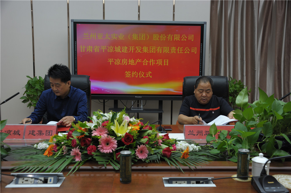 兰州6165金沙总站集团平凉120亩房地产项目举行签约仪式