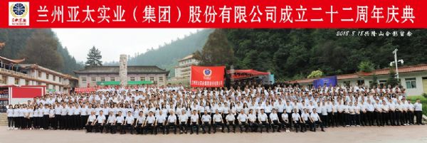 兰州6165金沙总站集团举行22周年华诞庆典活动 ——22年辉煌成就，“中国梦�金沙总站梦”奋勇向前宏图大展！