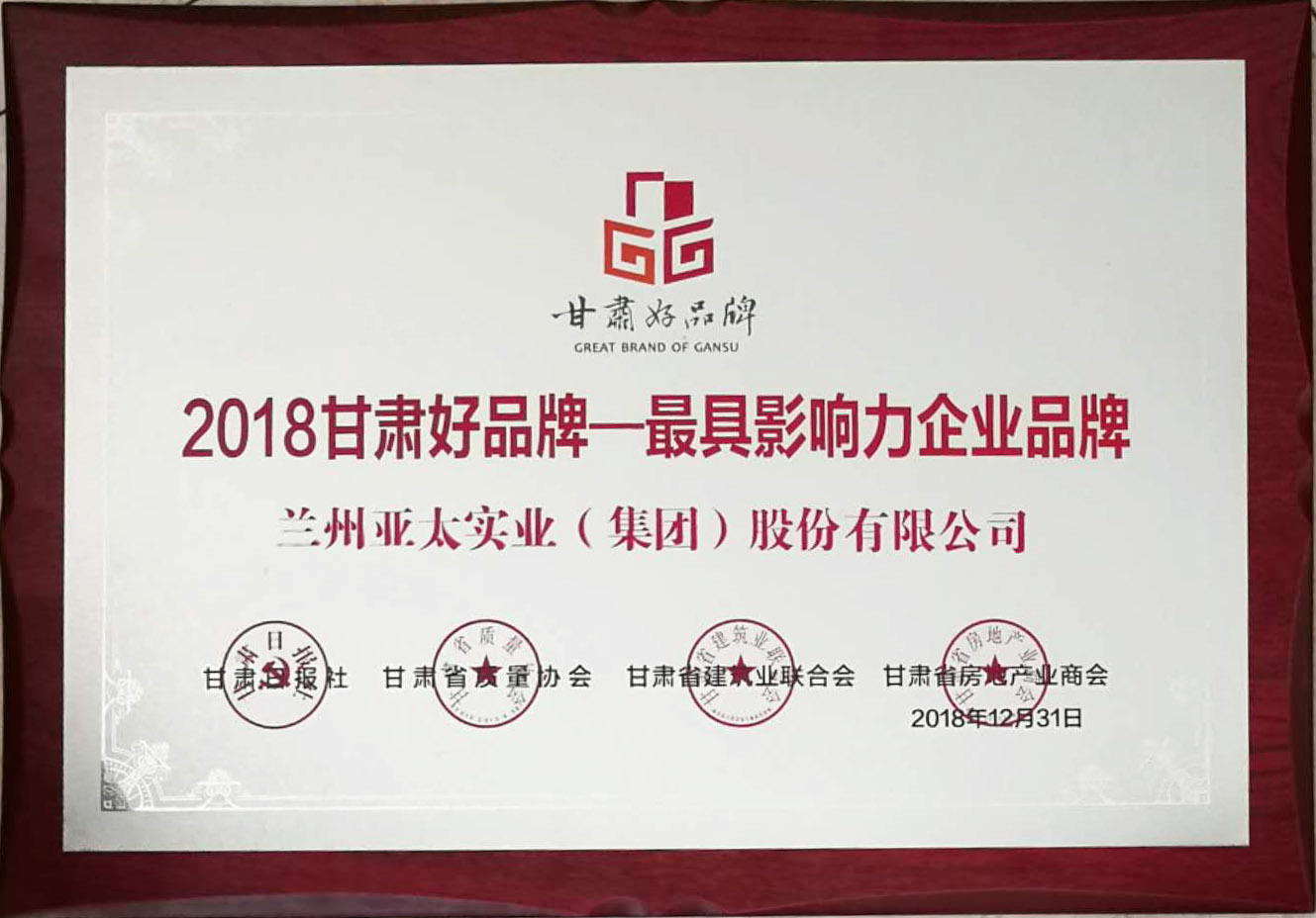“甘肃好品牌活动”举行颁奖仪式兰州6165金沙总站集团荣列首批甘肃省品牌推进计划名录