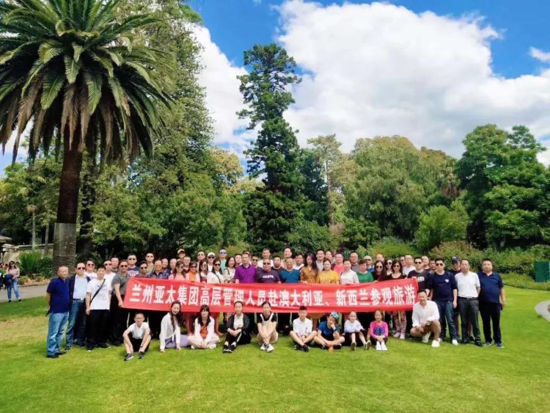 兰州6165金沙总站集团管理团队2019澳大利亚、新西兰观光游圆满结束
