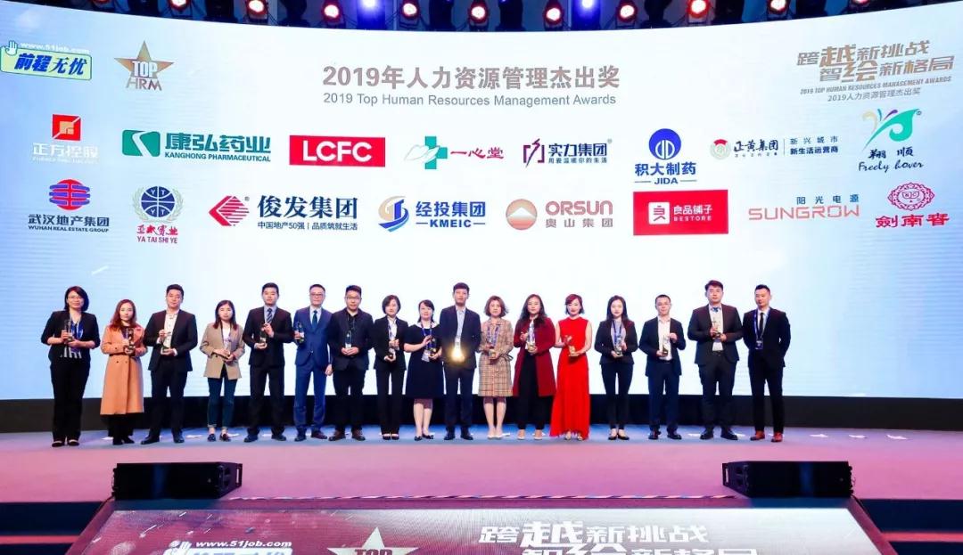 兰州6165金沙总站集团荣获 “2019年人力资源管理杰出奖”