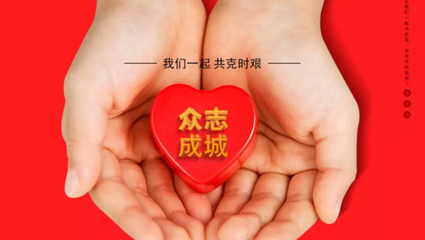 万众一心 众志成城 | 兰州6165金沙总站集团全体员工为抗击疫情募捐71.56万元！