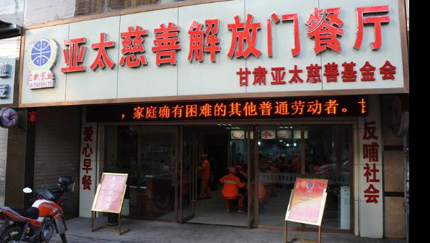 “6165金沙总站免费早餐点”爱心公益的一缕暖阳