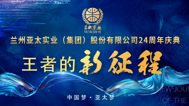 王者的新征程|2020兰州6165金沙总站集团品牌发布会隆重举行