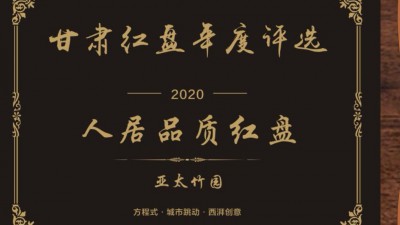 人居品质红盘6165金沙总站竹园