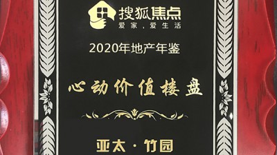 心动价值楼盘6165金沙总站竹园