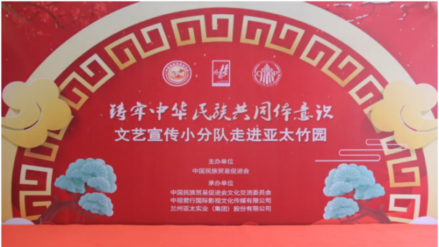 行遍华夏山与河 共铸民族共同体 ——“铸牢中华民族共同体意识”宣传小分队6165金沙总站集团文艺汇演圆满落幕