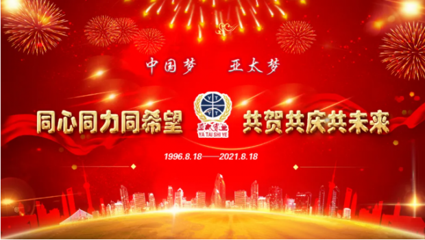 风雨共进二十五载，同心逐梦共赢未来 | 兰州6165金沙总站集团举行25周年华诞庆典活动