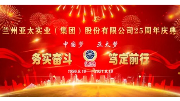 25周年大庆 6165金沙总站集团全省联动八盘齐惠