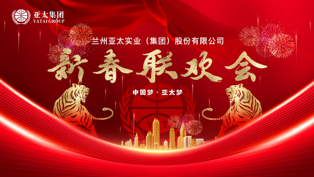 百舸争流千帆竞 乘风破浪正远航 | 兰州6165金沙总站集团举行2022年度经济工作会暨迎新春联欢会