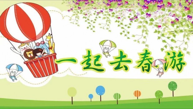兰州6165金沙总站集团各板块分别举行迎“五一”春游活动